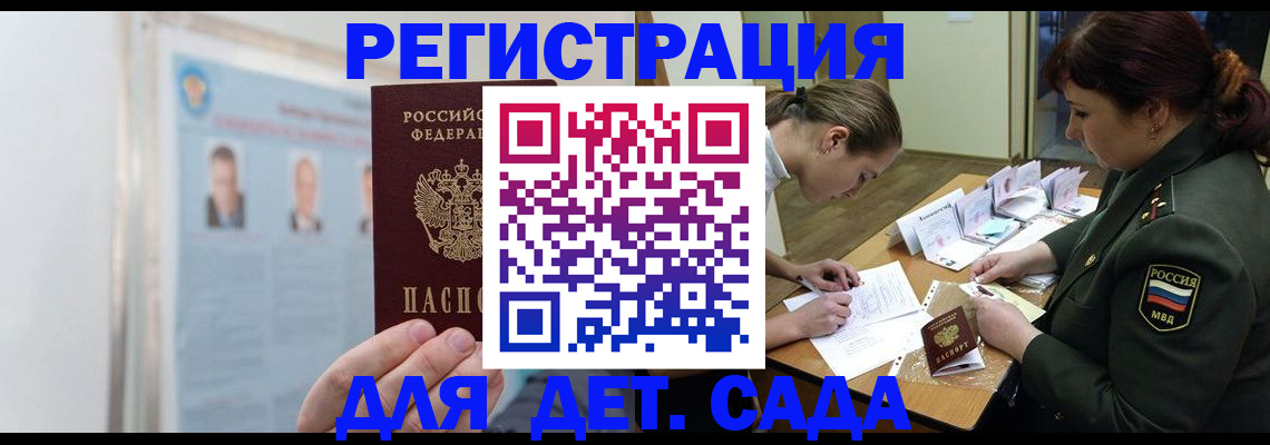 прописка 2025 в Котельниках