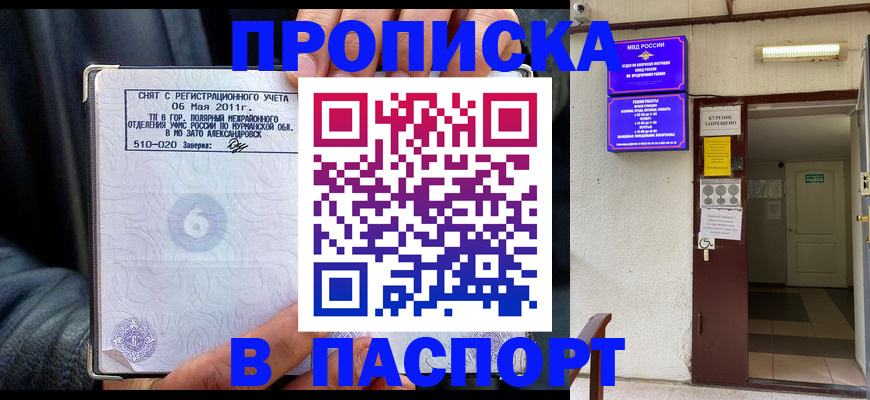 временная регистрация для школы в Котельниках