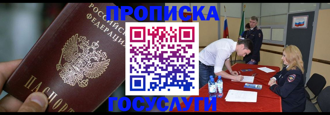 временная регистрация купить в Котельниках